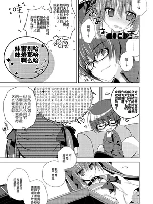 (C99) [NANACAN (ななかまい)] 妹調教日記再録集｜妹调教日记再录集 [DL版] [缬丝个人汉化]_031