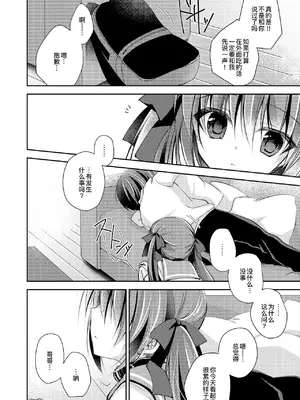 (C99) [NANACAN (ななかまい)] 妹調教日記再録集｜妹调教日记再录集 [DL版] [缬丝个人汉化]_048