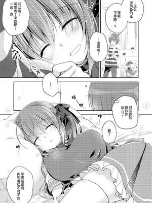 (C99) [NANACAN (ななかまい)] 妹調教日記再録集｜妹调教日记再录集 [DL版] [缬丝个人汉化]_067