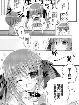 (C99) [NANACAN (ななかまい)] 妹調教日記再録集｜妹调教日记再录集 [DL版] [缬丝个人汉化]_080