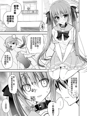 (C99) [NANACAN (ななかまい)] 妹調教日記再録集｜妹调教日记再录集 [DL版] [缬丝个人汉化]_083