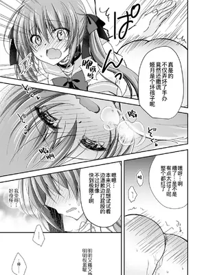 (C99) [NANACAN (ななかまい)] 妹調教日記再録集｜妹调教日记再录集 [DL版] [缬丝个人汉化]_089