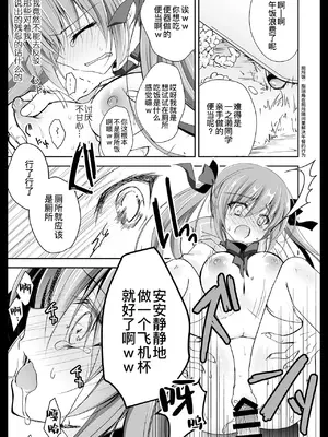 (C99) [NANACAN (ななかまい)] 妹調教日記再録集｜妹调教日记再录集 [DL版] [缬丝个人汉化]_103