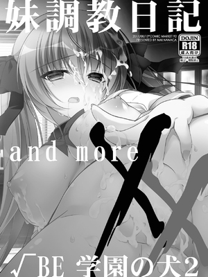 (C99) [NANACAN (ななかまい)] 妹調教日記再録集｜妹调教日记再录集 [DL版] [缬丝个人汉化]_109