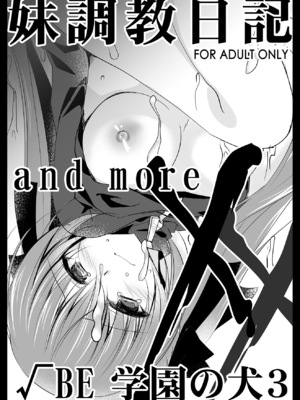 (C99) [NANACAN (ななかまい)] 妹調教日記再録集｜妹调教日记再录集 [DL版] [缬丝个人汉化]_125