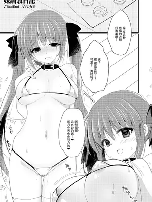 (C99) [NANACAN (ななかまい)] 妹調教日記再録集｜妹调教日记再录集 [DL版] [缬丝个人汉化]_167