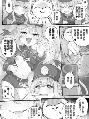 [PLATONiCA (にょるべえ)] シュポガキわからせえっち本 (ブルーアーカイブ)｜狠狠教育磁小轨的色色本子 [欶澜汉化组] [DL版]_04