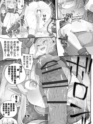 [PLATONiCA (にょるべえ)] シュポガキわからせえっち本 (ブルーアーカイブ)｜狠狠教育磁小轨的色色本子 [欶澜汉化组] [DL版]_13