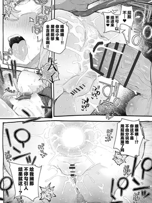 [PLATONiCA (にょるべえ)] シュポガキわからせえっち本 (ブルーアーカイブ)｜狠狠教育磁小轨的色色本子 [欶澜汉化组] [DL版]_16