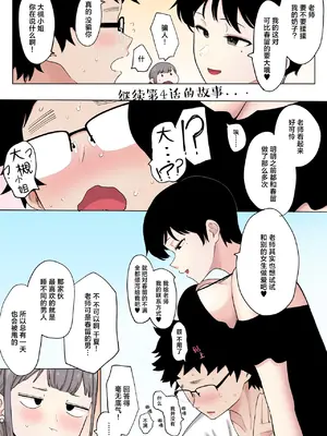 [えいとまん] えいとまん先生のおかげで彼女ができました！特典｜ 托八男老師的福交到女朋友啦！特典 [吗喽汉化组]