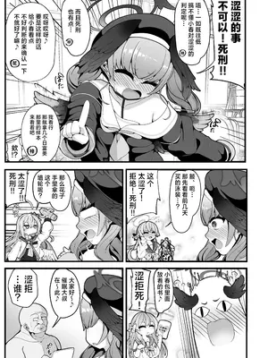 [しあわせ一粒 (篠崎うい)] えっちなのはダメだけど先生【催眠おじさん】がだ～い好き (ブルーアーカイブ) [白杨汉化组] [DL版]_02