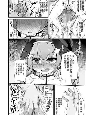 [しあわせ一粒 (篠崎うい)] えっちなのはダメだけど先生【催眠おじさん】がだ～い好き (ブルーアーカイブ) [白杨汉化组] [DL版]_11