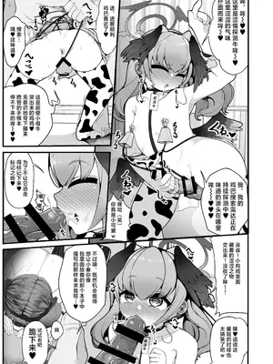 [しあわせ一粒 (篠崎うい)] えっちなのはダメだけど先生【催眠おじさん】がだ～い好き (ブルーアーカイブ) [白杨汉化组] [DL版]_20