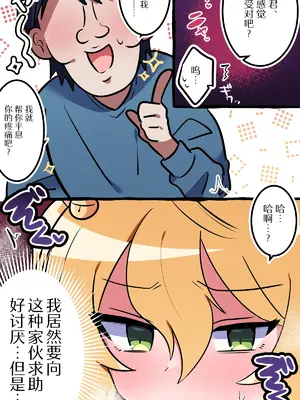 [エナジーたんたんめん] いじめっ子のアイツ♂を俺好みの♀にした話｜我把那个霸凌我的♂家伙变成我喜欢的♀的故事 [贱兔汉化组]_13