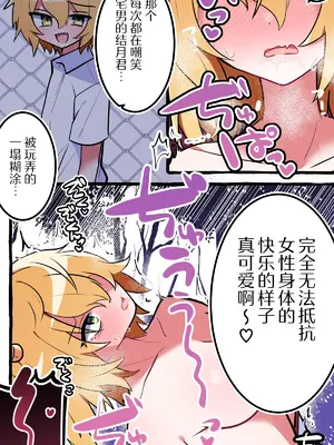 [エナジーたんたんめん] いじめっ子のアイツ♂を俺好みの♀にした話｜我把那个霸凌我的♂家伙变成我喜欢的♀的故事 [贱兔汉化组]_16