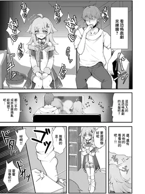 [ゼラチン工房 (パイングミ)] フォフォとえっちな胆力訓練 (崩壊スターレイル) [禁漫漢化組]_02