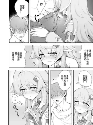 [ゼラチン工房 (パイングミ)] フォフォとえっちな胆力訓練 (崩壊スターレイル) [禁漫漢化組]_03