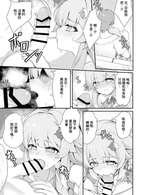 [ゼラチン工房 (パイングミ)] フォフォとえっちな胆力訓練 (崩壊スターレイル) [禁漫漢化組]_04