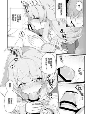 [ゼラチン工房 (パイングミ)] フォフォとえっちな胆力訓練 (崩壊スターレイル) [禁漫漢化組]_05