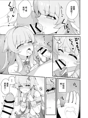 [ゼラチン工房 (パイングミ)] フォフォとえっちな胆力訓練 (崩壊スターレイル) [禁漫漢化組]_06