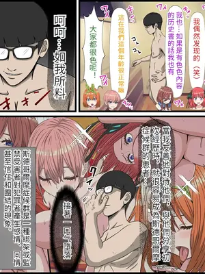 [バナナスタイル]アニメキャラとセック〇できるアプリ(五等分の花嫁) [dk個人機翻]_05