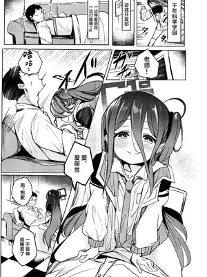 [森林浴 (morito)] アリスは先生と子作りえっちがしたい (ブルーアーカイブ)｜小爱丽丝她想要跟老师进行造宝宝色色♥ [欶澜汉化组]_03