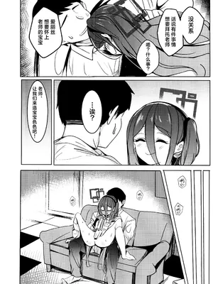 [森林浴 (morito)] アリスは先生と子作りえっちがしたい (ブルーアーカイブ)｜小爱丽丝她想要跟老师进行造宝宝色色♥ [欶澜汉化组]_04