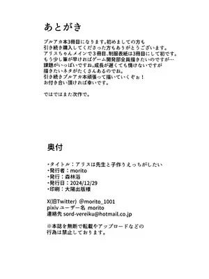 [森林浴 (morito)] アリスは先生と子作りえっちがしたい (ブルーアーカイブ)｜小爱丽丝她想要跟老师进行造宝宝色色♥ [欶澜汉化组]_22