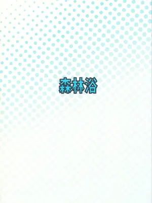 [森林浴 (morito)] アリスは先生と子作りえっちがしたい (ブルーアーカイブ)｜小爱丽丝她想要跟老师进行造宝宝色色♥ [欶澜汉化组]_23
