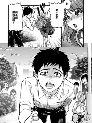 [翁計画 (師走の翁)] 100回フラれた絶望的にモテない俺を憐れんだ彼氏あり女友達が何でもエロい事ヤらせてくれた!! [中国翻訳] [無修正] [DL版]_004