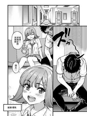 [翁計画 (師走の翁)] 100回フラれた絶望的にモテない俺を憐れんだ彼氏あり女友達が何でもエロい事ヤらせてくれた!! [中国翻訳] [無修正] [DL版]_006