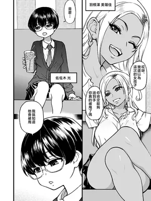 [翁計画 (師走の翁)] 100回フラれた絶望的にモテない俺を憐れんだ彼氏あり女友達が何でもエロい事ヤらせてくれた!! [中国翻訳] [無修正] [DL版]_008