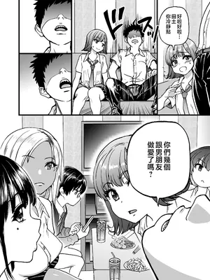 [翁計画 (師走の翁)] 100回フラれた絶望的にモテない俺を憐れんだ彼氏あり女友達が何でもエロい事ヤらせてくれた!! [中国翻訳] [無修正] [DL版]_014