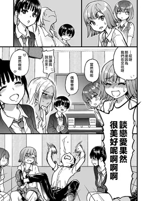 [翁計画 (師走の翁)] 100回フラれた絶望的にモテない俺を憐れんだ彼氏あり女友達が何でもエロい事ヤらせてくれた!! [中国翻訳] [無修正] [DL版]_015