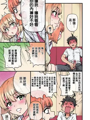 [翁計画 (師走の翁)] 100回フラれた絶望的にモテない俺を憐れんだ彼氏あり女友達が何でもエロい事ヤらせてくれた!! [中国翻訳] [無修正] [DL版]_021