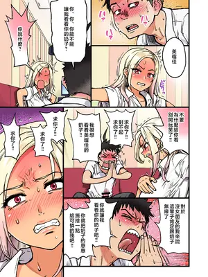 [翁計画 (師走の翁)] 100回フラれた絶望的にモテない俺を憐れんだ彼氏あり女友達が何でもエロい事ヤらせてくれた!! [中国翻訳] [無修正] [DL版]_025