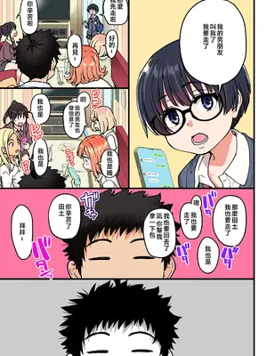 [翁計画 (師走の翁)] 100回フラれた絶望的にモテない俺を憐れんだ彼氏あり女友達が何でもエロい事ヤらせてくれた!! [中国翻訳] [無修正] [DL版]_099