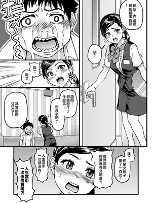 [翁計画 (師走の翁)] 100回フラれた絶望的にモテない俺を憐れんだ彼氏あり女友達が何でもエロい事ヤらせてくれた!! [中国翻訳] [無修正] [DL版]_101