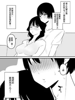 [蜂蜂蜂]ドSヤバ彼女にちんこ固定されて弄ばれてしまう｜被危險的抖S女友固定住雞雞玩弄 [沒有漢化]_03