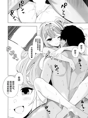 [青雲ネオポリス (藤のりひろ)] ノノミチャージ (ブルーアーカイブ) [欶澜汉化组]_15