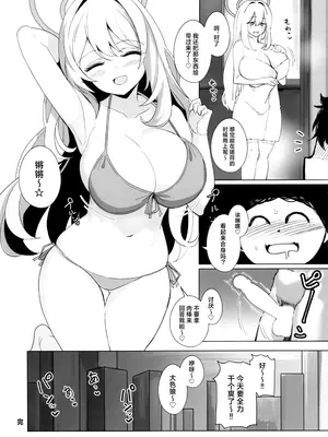 [青雲ネオポリス (藤のりひろ)] ノノミチャージ (ブルーアーカイブ) [欶澜汉化组]_24