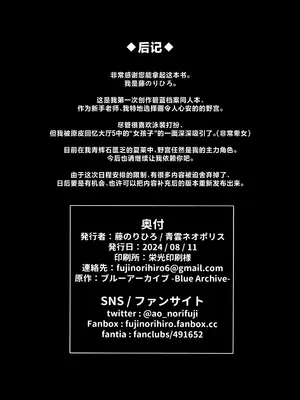 [青雲ネオポリス (藤のりひろ)] ノノミチャージ (ブルーアーカイブ) [欶澜汉化组]_25