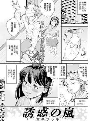 [ザキザラキ] 誘惑の嵐 (アクションピザッツ 2025年3月号) [中国翻訳] [DL版]