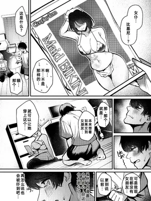 [砂丘将軍 (けーしむ)] 終電逃したギャルがメイドビキニでご奉仕エッチしてくれた話｜错过末班车后，辣妹穿着女仆比基尼侍奉的H故事 [fengfeng745个人机翻汉化] [DL版]_07