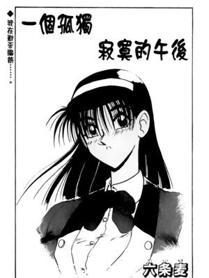 [三葉りを] 逆轉飼育_124_123