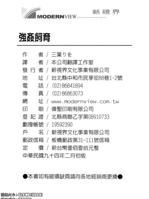 [三葉りを] 逆轉飼育_158_157