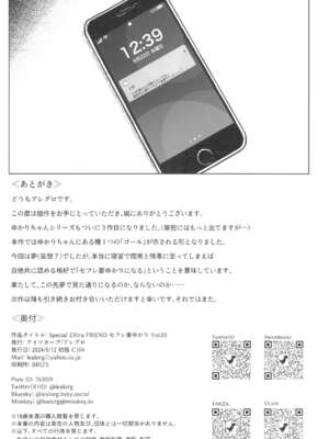 (C104) [アイソカーブ (アレグロ)] Special EXtra FRIEND セフレ妻ゆかり Vol.03_44