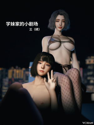 [Vchan]学妹家的小剧场01-3.2_0314