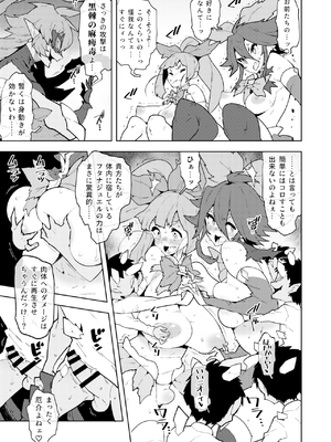 [NOTONE (麻倉下市)] フタナティアFOREVER [DL版]_045