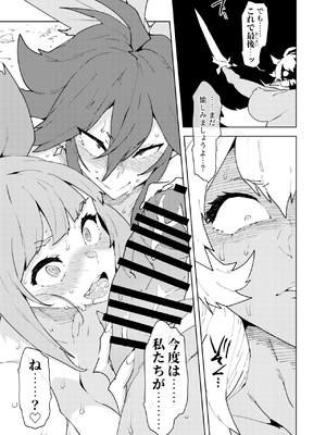 [NOTONE (麻倉下市)] フタナティアFOREVER [DL版]_087